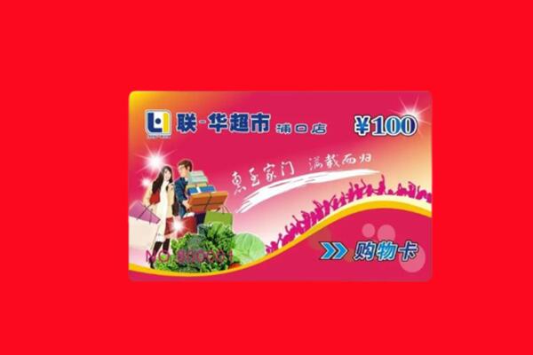 井冈山市回收购物卡